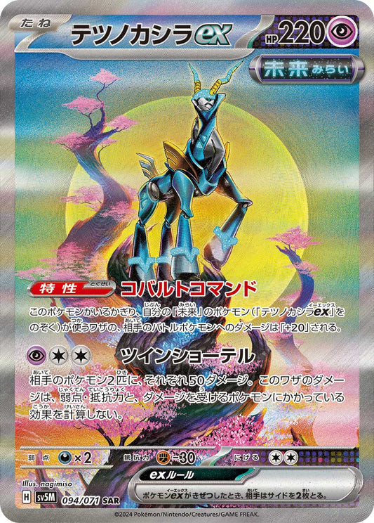 Iron Crown ex Pokemon card – SV5M: Cyber Judge 094/071