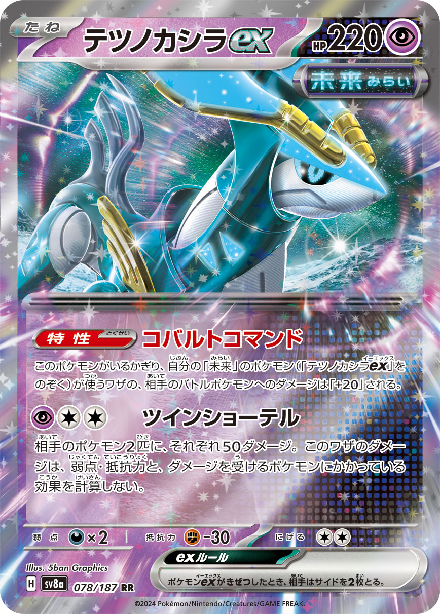 Iron Crown ex Pokemon card – SV8a: Terastal Fest ex 078/187