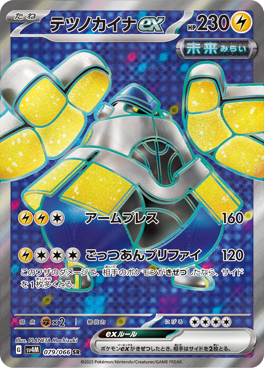 Iron Hands ex Pokemon card – SV4M: Future Flash 079/066