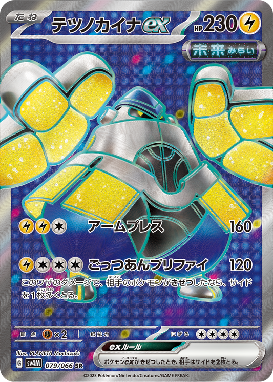 Iron Hands ex Pokemon card – SV4M: Future Flash 079/066