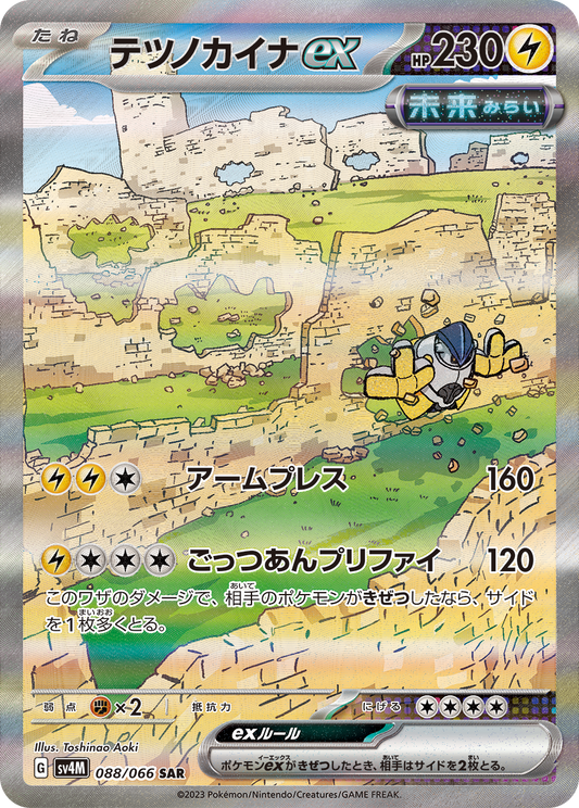 Iron Hands ex Pokemon card – SV4M: Future Flash 088/066