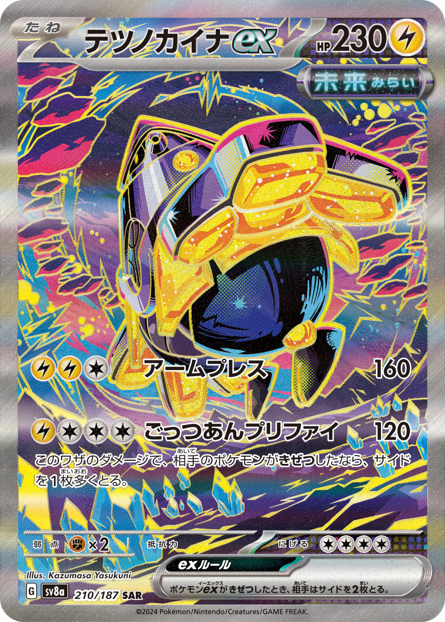 Iron Hands ex Pokemon card – SV8a: Terastal Fest ex 210/187