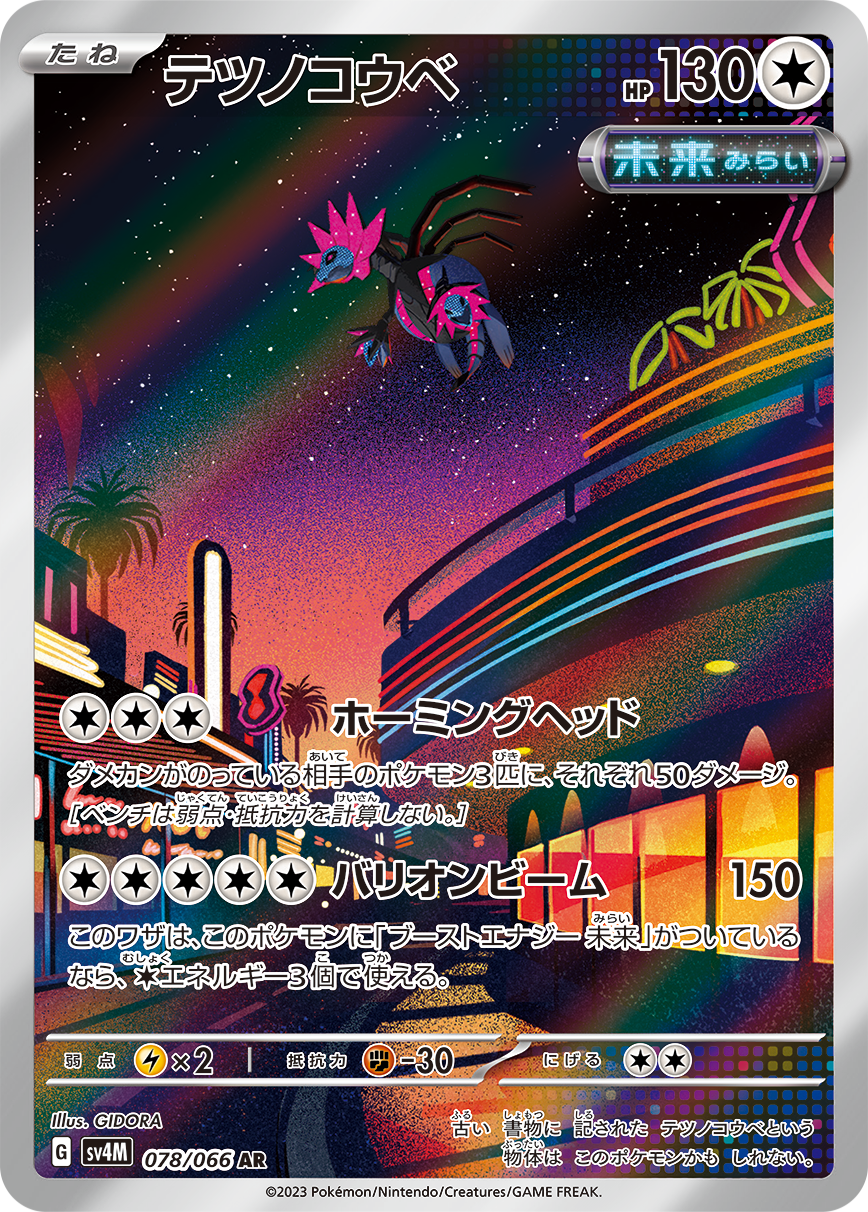 Iron Jugulis Pokemon card – SV4M: Future Flash 078/066