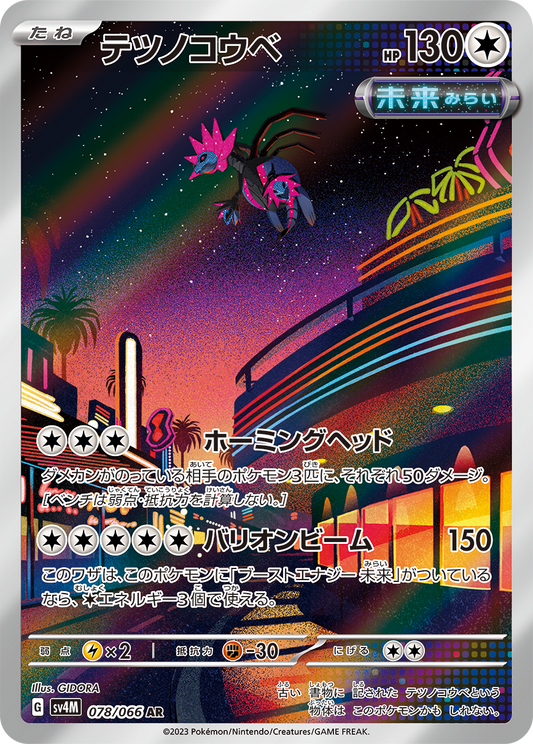 Iron Jugulis Pokemon card – SV4M: Future Flash 078/066