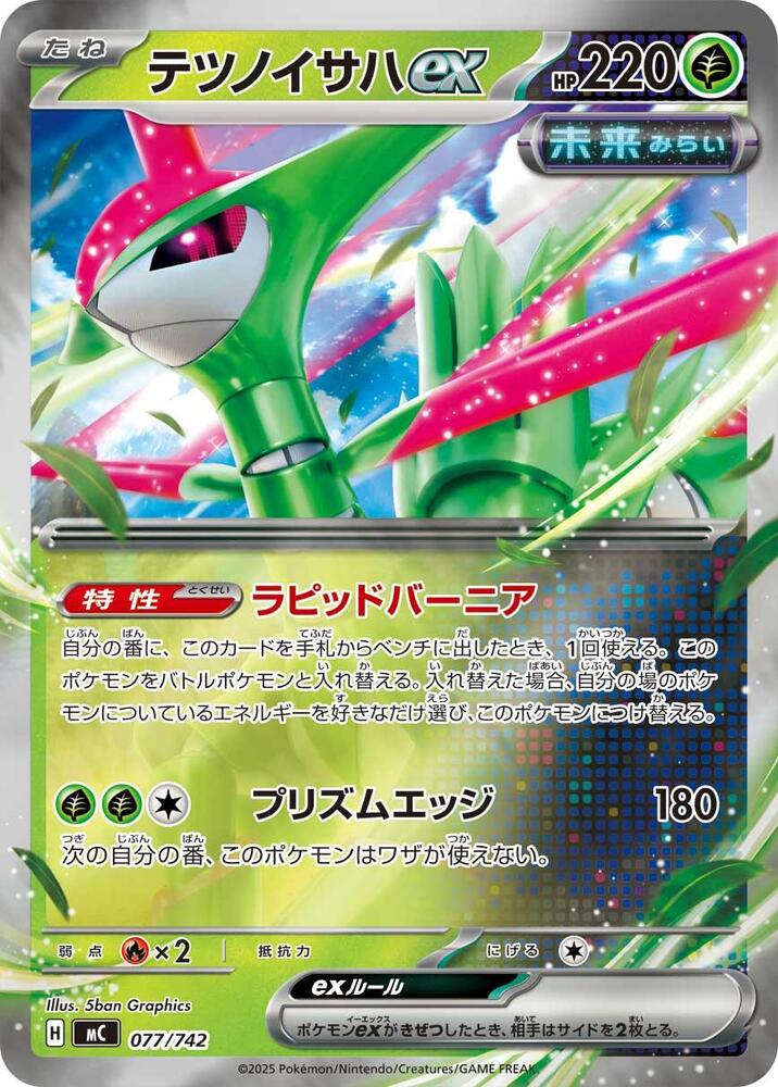 Iron Leaves ex Pokemon card – 077/742