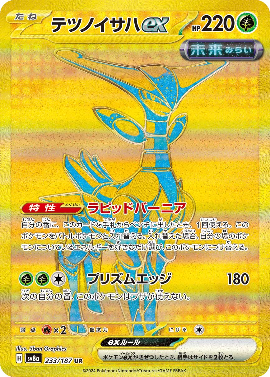 Iron Leaves ex Pokemon card – SV8a: Terastal Fest ex 233/187