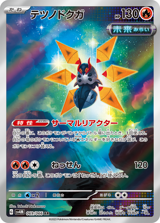 Iron Moth Pokemon card – SV4M: Future Flash 069/066