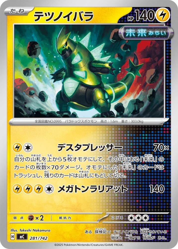 Iron Thorns Pokemon card – 281/742