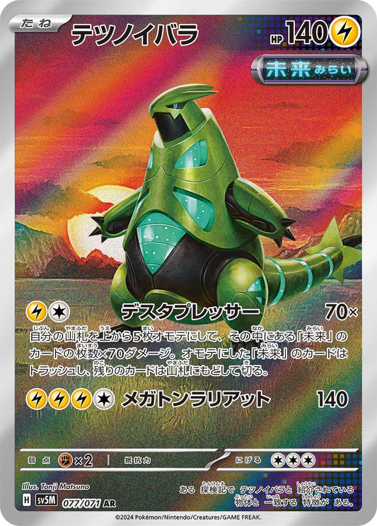 Iron Thorns Pokemon card – SV5M: Cyber Judge 077/071