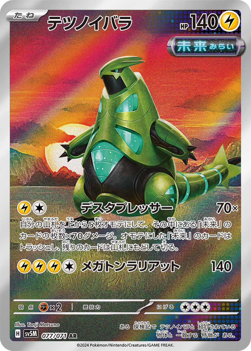 Iron Thorns Pokemon card – SV5M: Cyber Judge 077/071