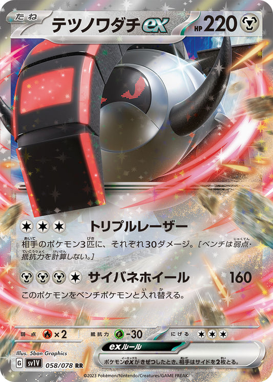 Iron Treads ex Pokemon card – SV1V: Violet ex 058/078