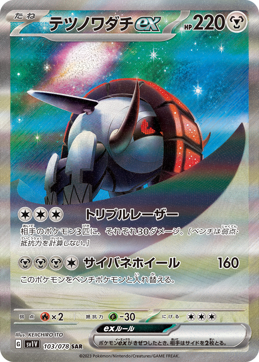 Iron Treads ex Pokemon card – SV1V: Violet ex 103/078