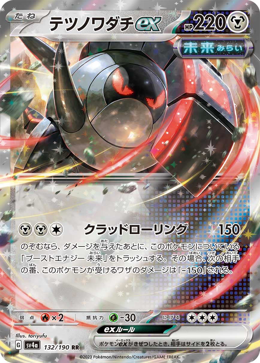 Iron Treads ex Pokemon card – SV4a: Shiny Treasure ex 132/190