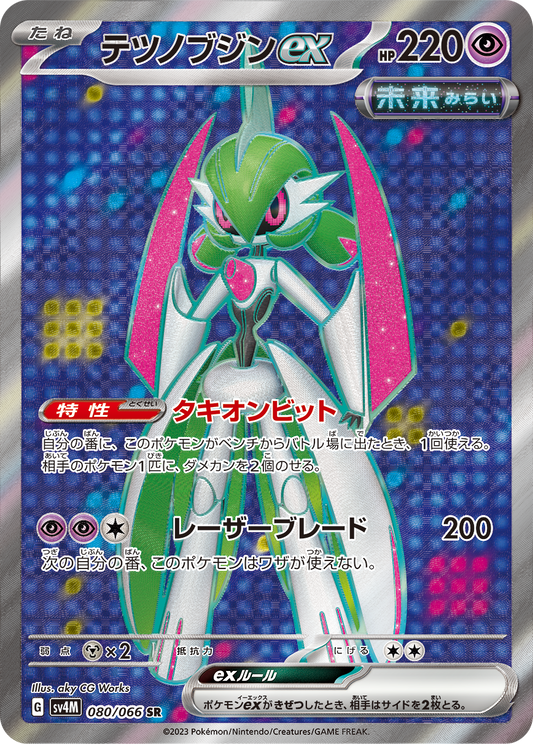 Iron Valiant ex Pokemon card – SV4M: Future Flash 080/066