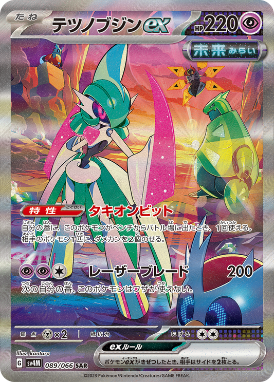 Iron Valiant ex Pokemon card – SV4M: Future Flash 089/066