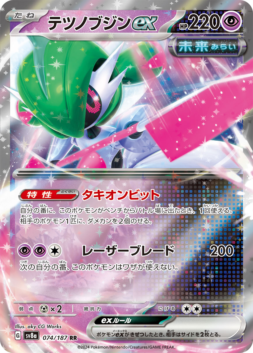 Iron Valiant ex Pokemon card – SV8a: Terastal Fest ex 074/187