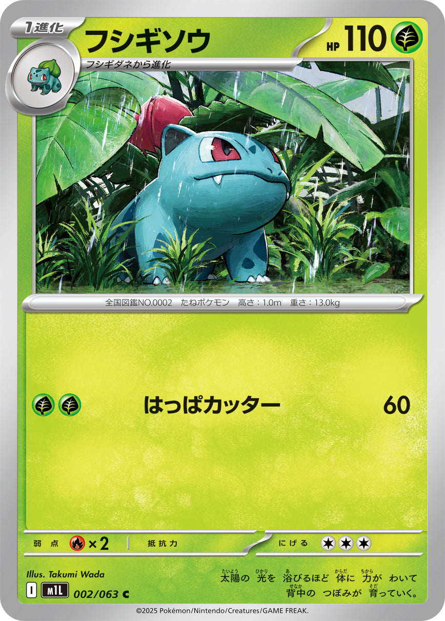 Ivysaur Pokemon card – m1L: Mega Brave 002/063