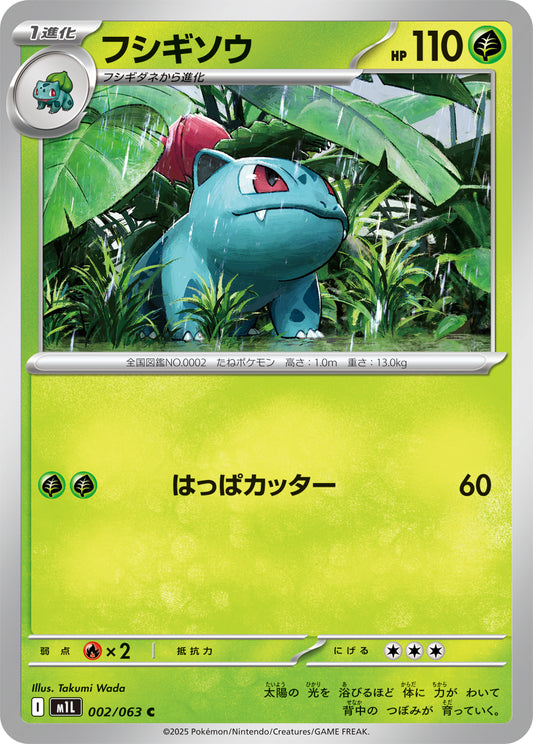 Ivysaur Pokemon card – m1L: Mega Brave 002/063