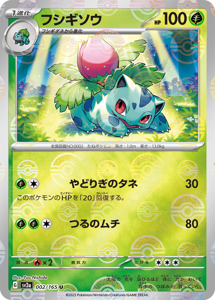 Ivysaur Pokemon card – SV2a: Pokemon Card 151 002/165