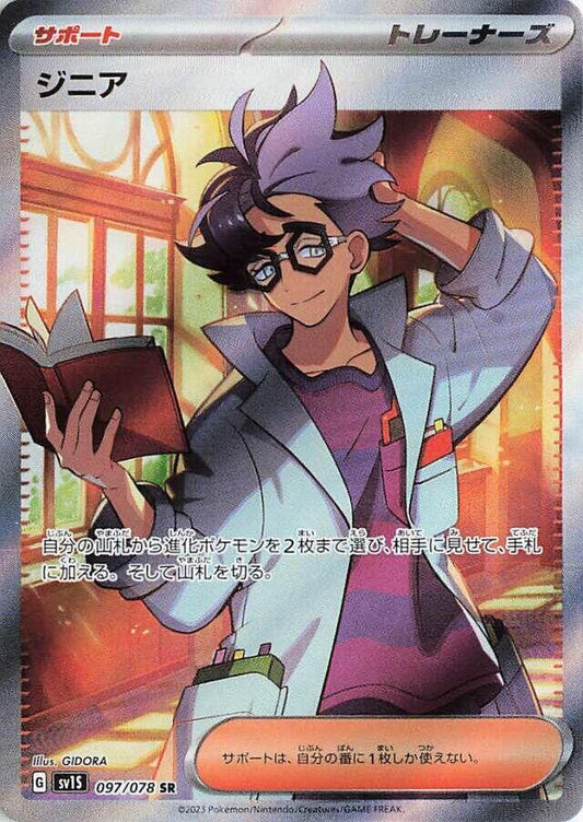 Jacq Pokemon card – SV1S: Scarlet ex 097/078