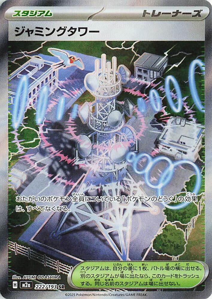 Jamming Tower Pokemon card – M2a: High Class Pack: MEGA Dream ex 222/193