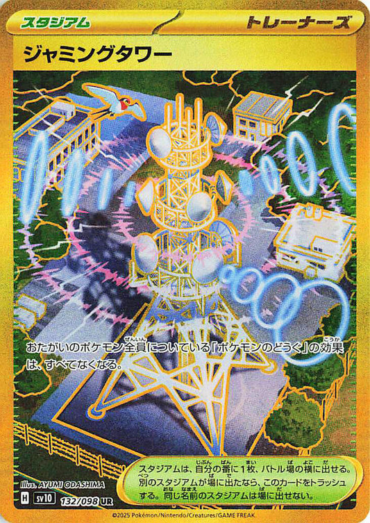 Jamming Tower Pokemon card – SV10: The Glory of Team Rocket 132/098