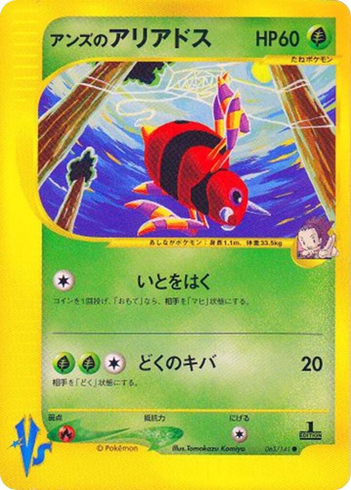 Janine's Ariados Pokemon card –  065/141