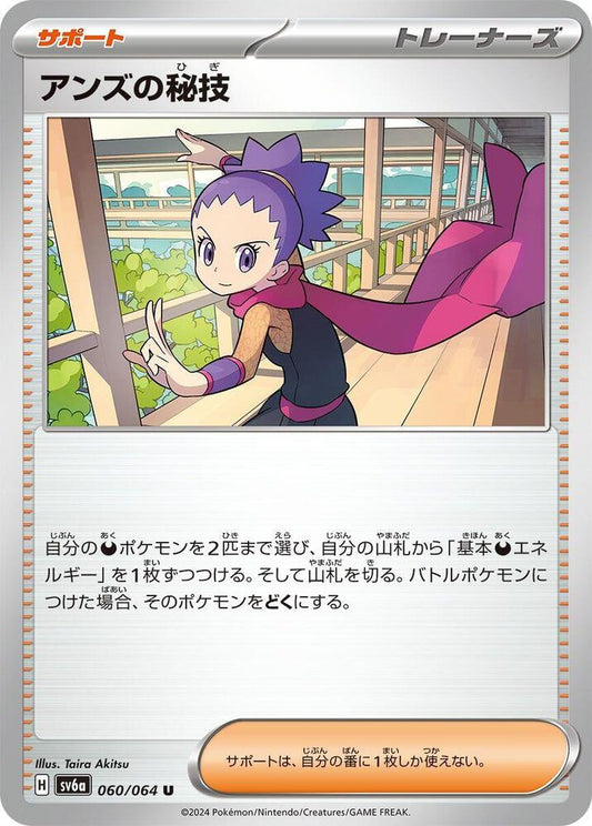 Janine's Secret Art Pokemon card – SV6a: Night Wanderer 060/064
