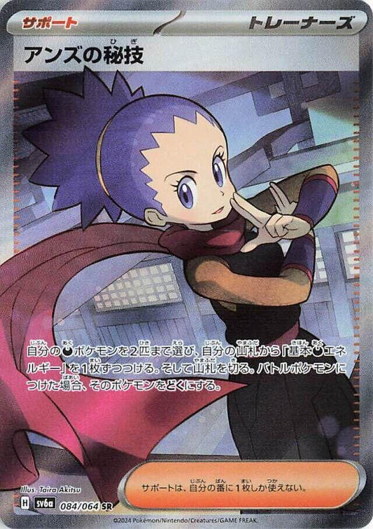 Janine's Secret Art Pokemon card – SV6a: Night Wanderer 084/064