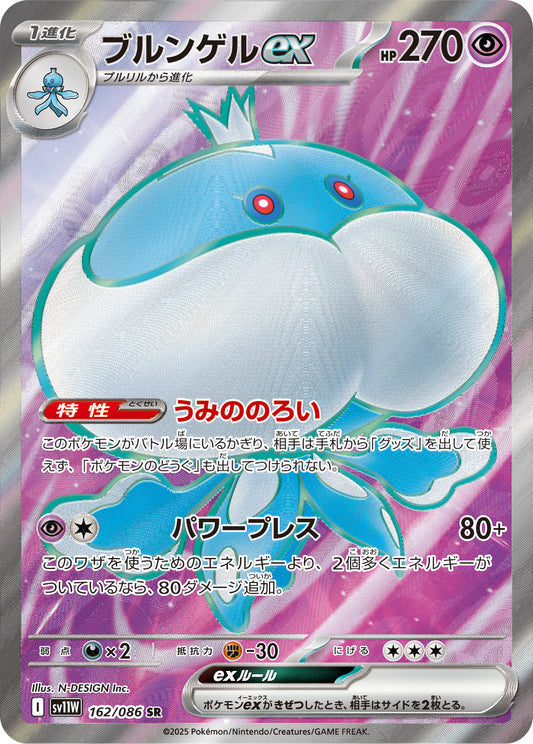 Jellicent ex Pokemon card – SV11W: White Flare 162/086