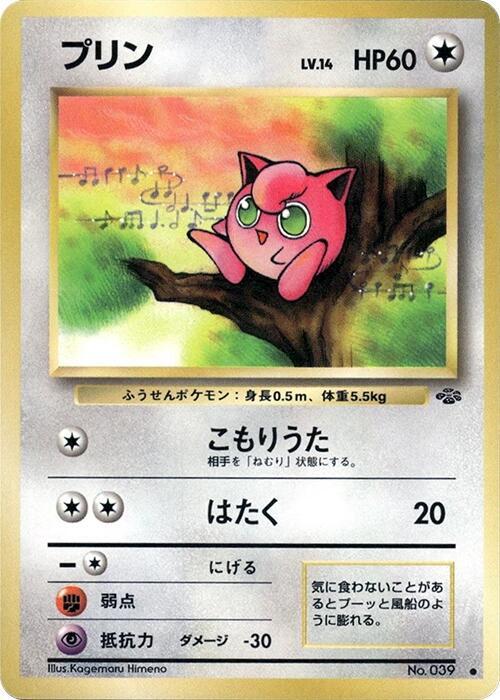 Jigglypuff Pokemon card