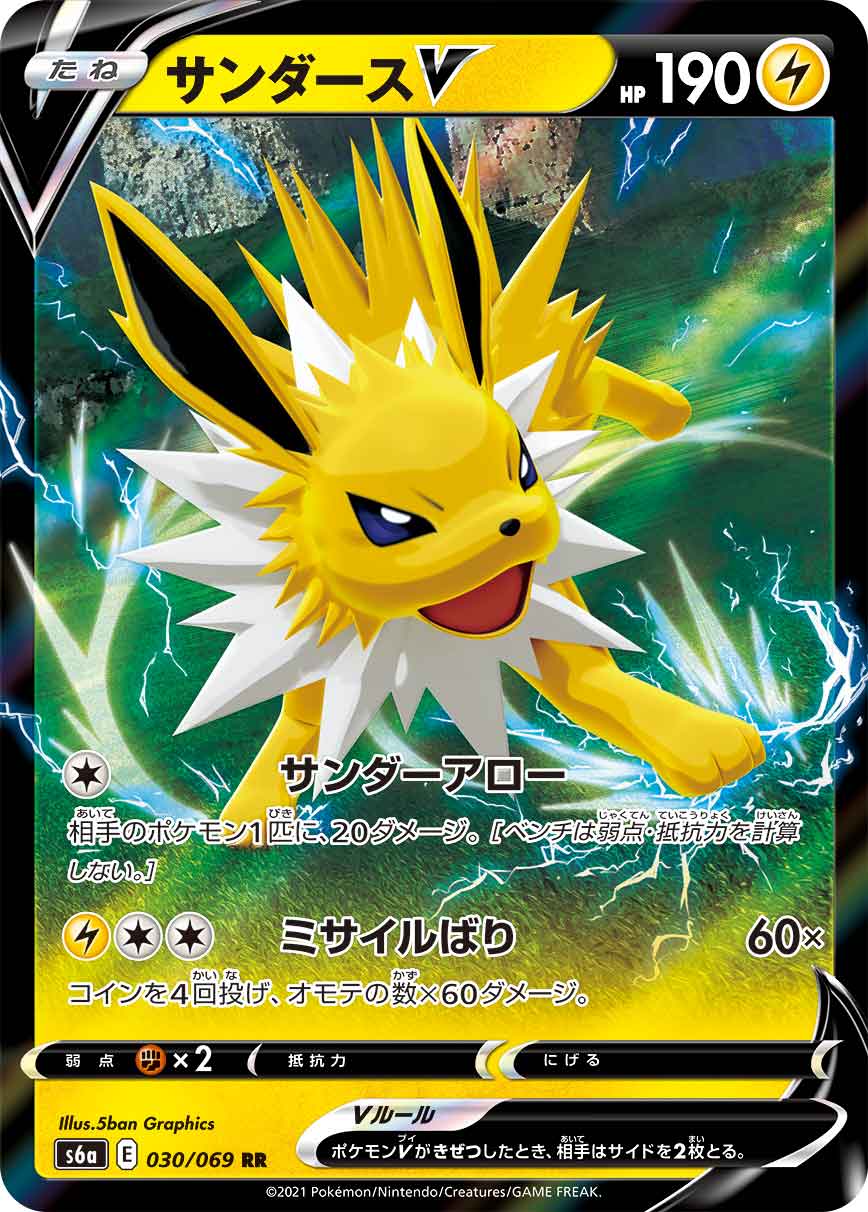 Jolteon V Pokemon card – S6a: Eevee Heroes 030/069