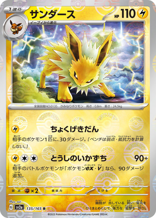 Jolteon Pokemon card – SV2a: Pokemon Card 151 135/165