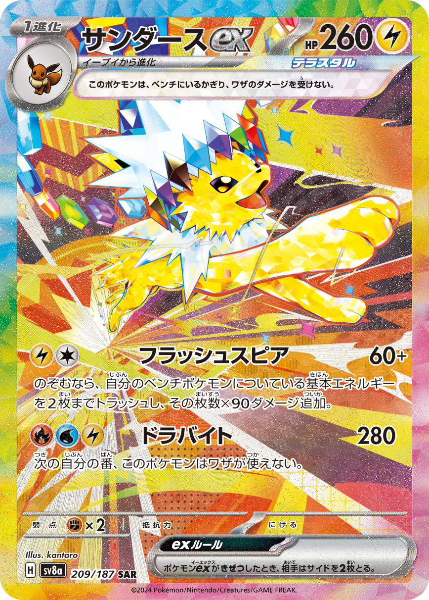 Jolteon ex Pokemon card – SV8a: Terastal Fest ex 209/187