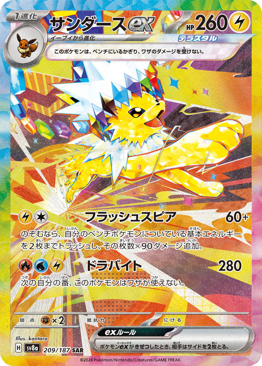 Jolteon ex Pokemon card – SV8a: Terastal Fest ex 209/187