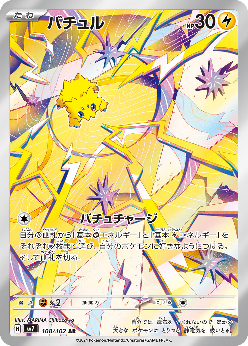 Joltik Pokemon card – SV7: Stellar Miracle 108/102