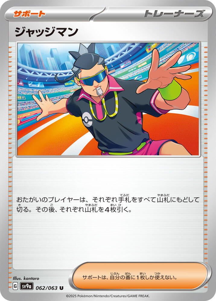 Judge Pokemon card – SV9a: Heat Wave Arena 062/063