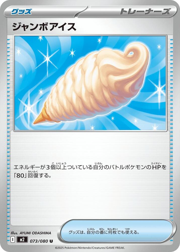 Jumbo Ice Cream Pokemon card – M2: Inferno X 073/080