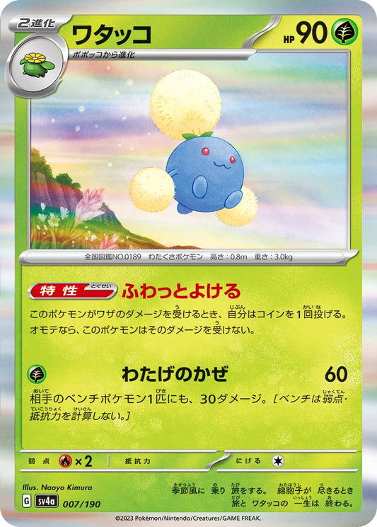 Jumpluff Pokemon card – SV4a: Shiny Treasure ex 007/190