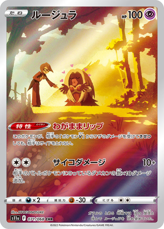 Jynx Pokemon card – S11a: Incandescent Arcana 071/068