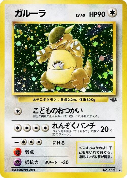 Kangaskhan Pokemon card