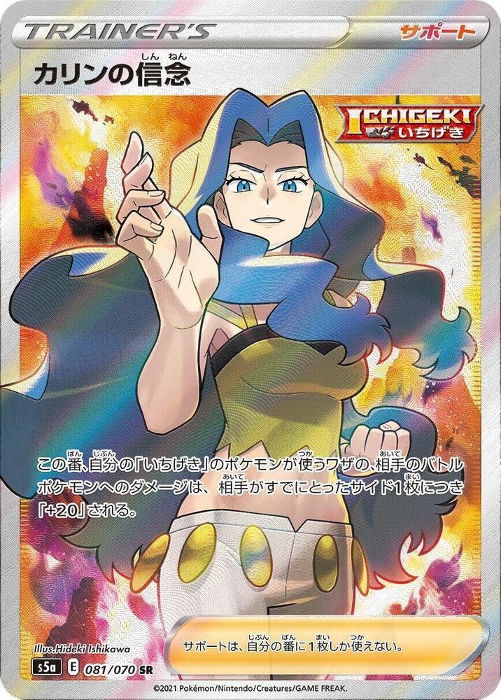 Karen's Conviction Pokemon card – S5a: Peerless Fighters 081/070