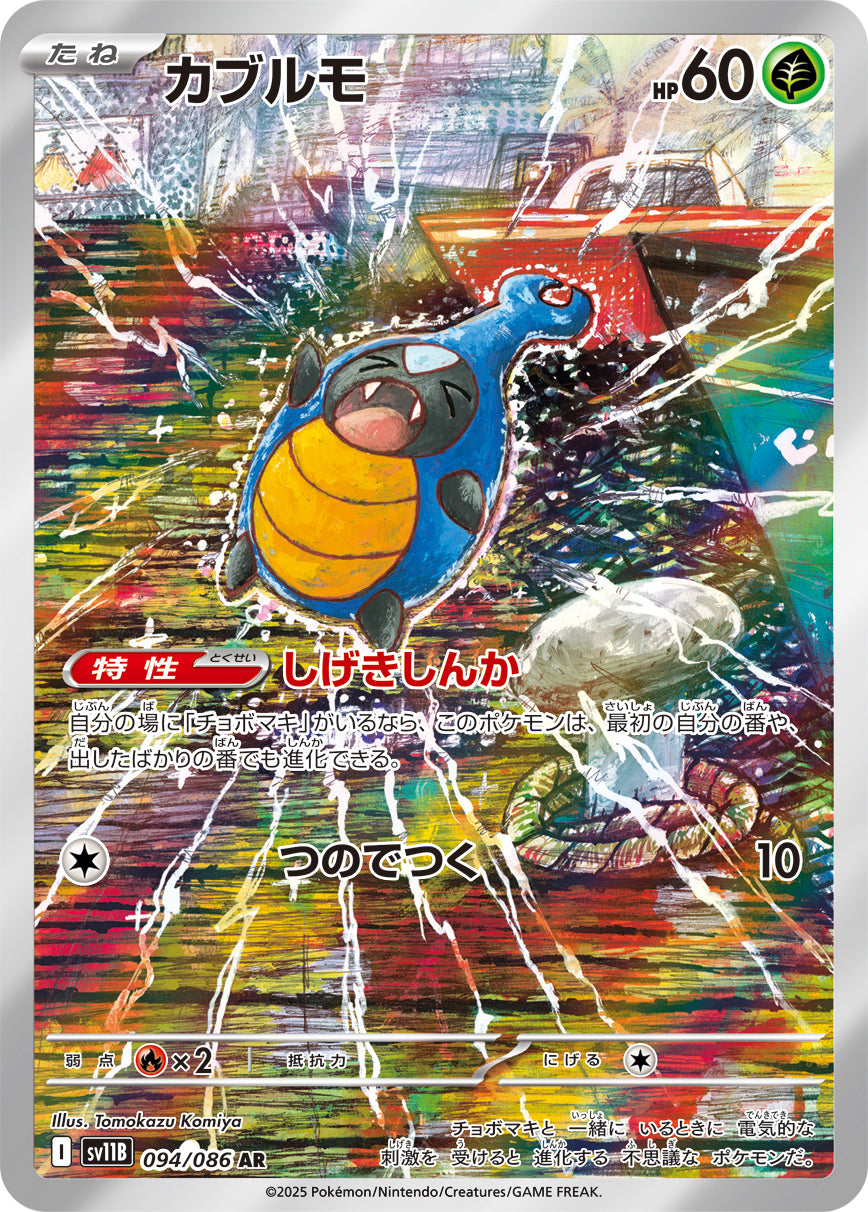 Karrablast Pokemon card – SV11B: Black Bolt 094/086
