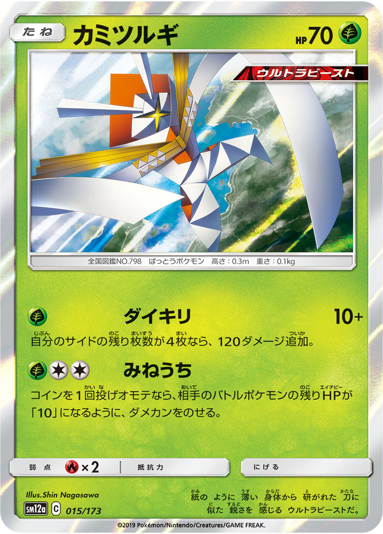 Kartana Pokemon card – SM12a: TAG TEAM GX: Tag All Stars 015/173