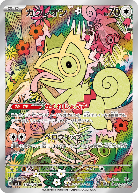 Kecleon Pokemon card – SV8: Super Electric Breaker 118/106