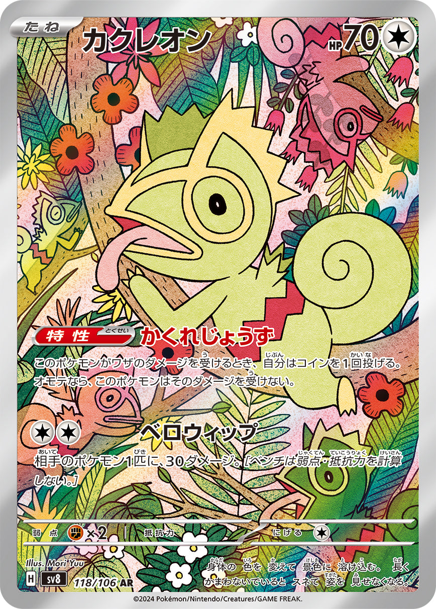 Kecleon Pokemon card – SV8: Super Electric Breaker 118/106