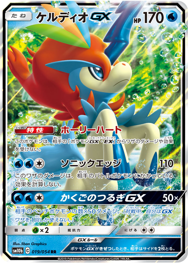 Keldeo GX Pokemon card – SM10b: Sky Legend 019/054
