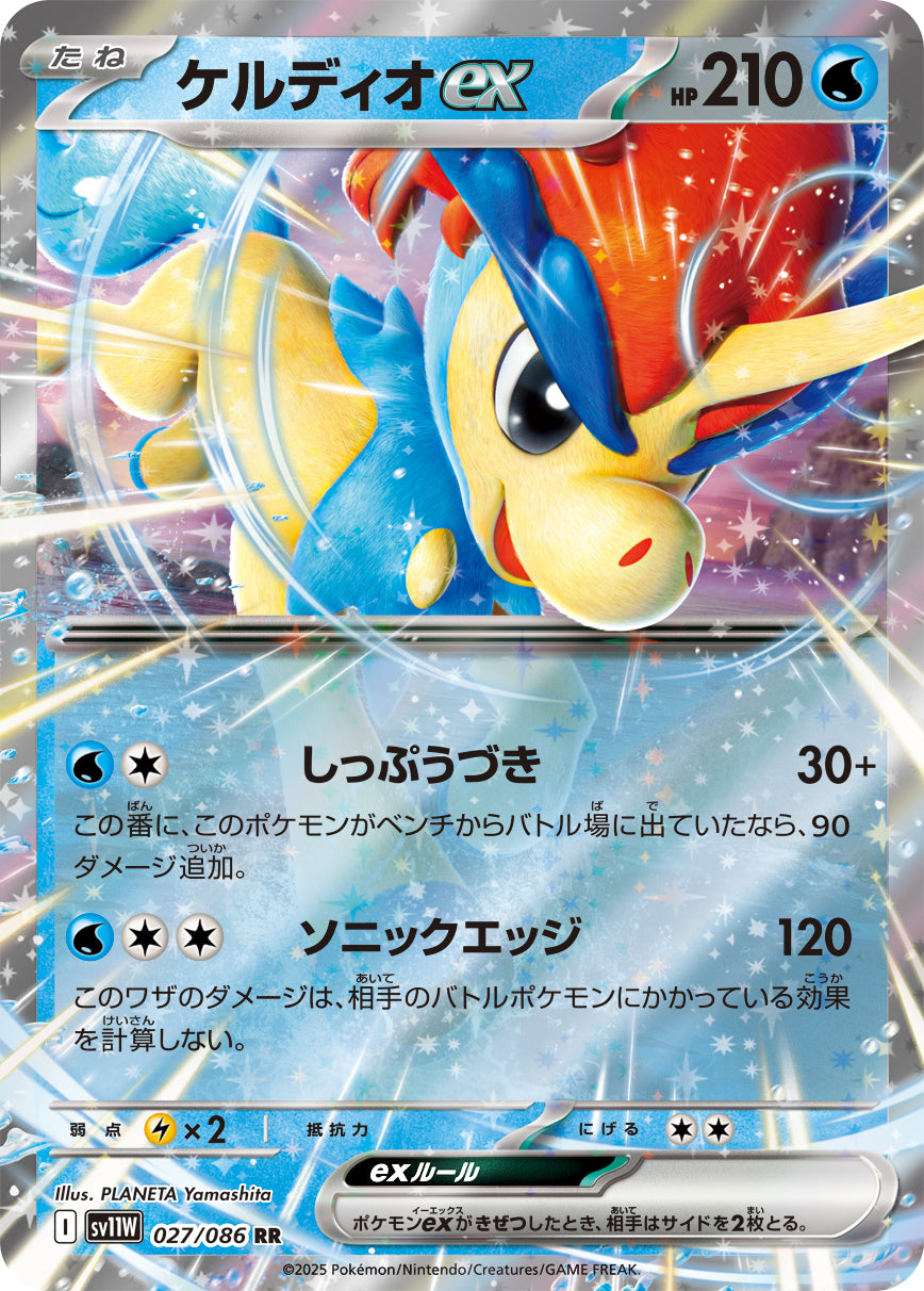 Keldeo ex Pokemon card – SV11W: White Flare 027/086