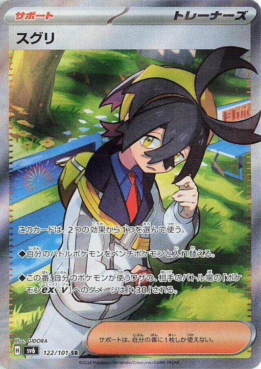 Kieran Pokemon card – SV6: Transformation Mask 122/101