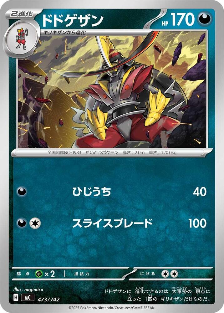 Kingambit Pokemon card – 473/742